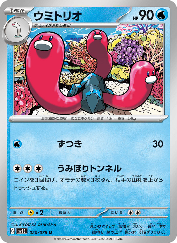 Wugtrio 20/78 Uncommon card from Scarlet ex