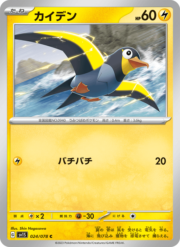 Wattrel 24/78 Common card from Scarlet ex