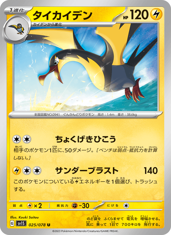 Kilowattrel 25/78 Uncommon card from Scarlet ex