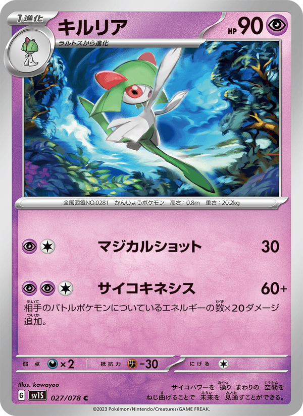 Kirlia 27/78 Common card from Scarlet ex