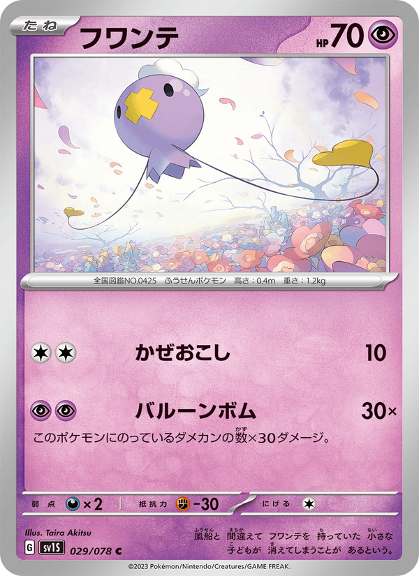 Drifloon 29/78 Common card from Scarlet ex