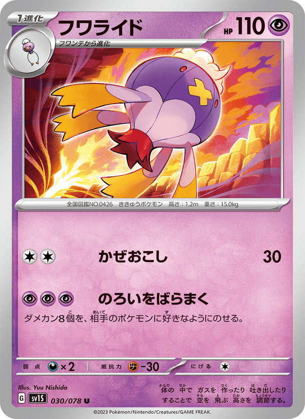Drifblim 30/78 Uncommon card from Scarlet ex