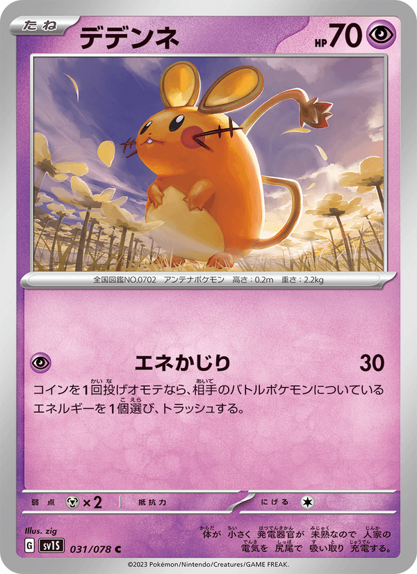 Dedenne 31/78 Common card from Scarlet ex