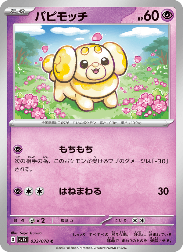 Fidough 33/78 Common card from Scarlet ex