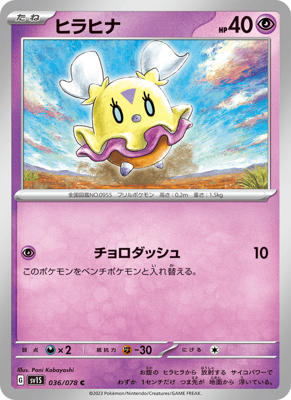 Flittle 36/78 Common card from Scarlet ex