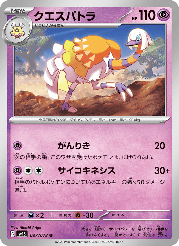 Espathra 37/78 Uncommon card from Scarlet ex