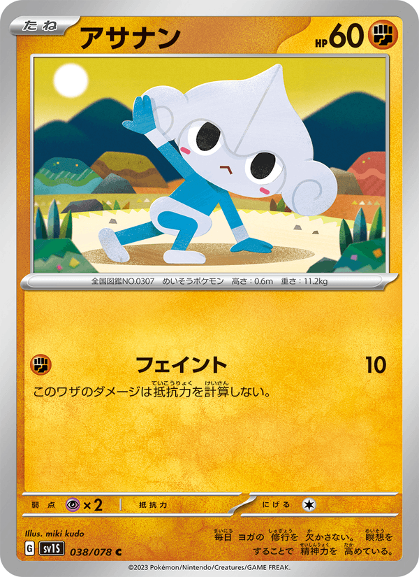 Meditite 38/78 Common card from Scarlet ex