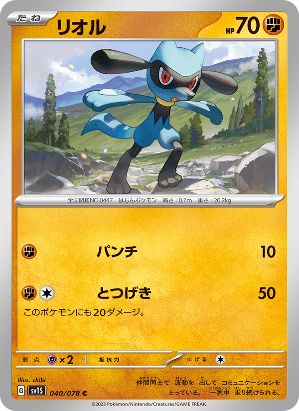 Riolu 40/78 Common card from Scarlet ex