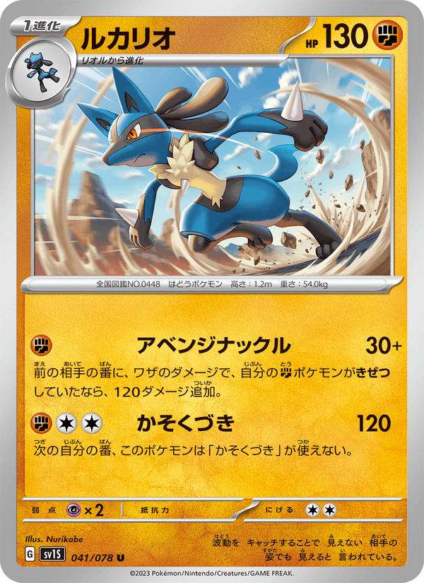 Lucario 41/78 Uncommon card from Scarlet ex