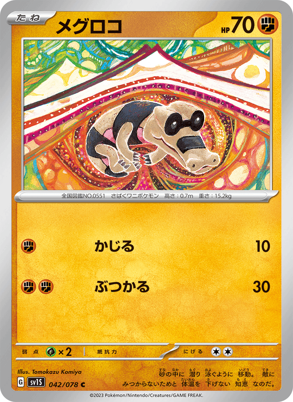 Sandile 42/78 Common card from Scarlet ex