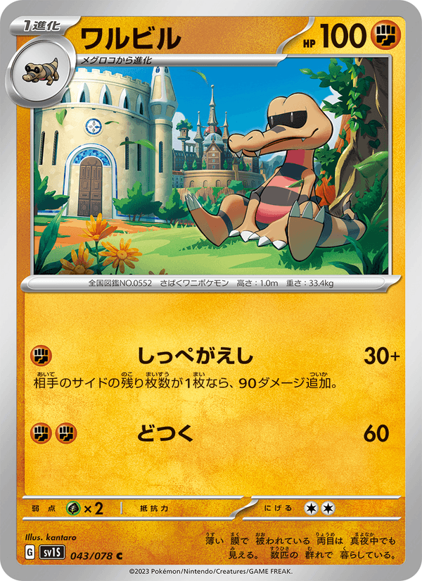 Krokorok 43/78 Common card from Scarlet ex