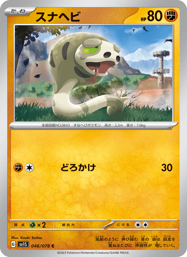 Silicobra 46/78 Common card from Scarlet ex