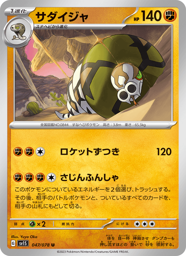 Sandaconda 47/78 Uncommon card from Scarlet ex