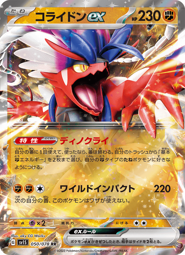 Koraidon ex 50/78 Double rare card from Scarlet ex