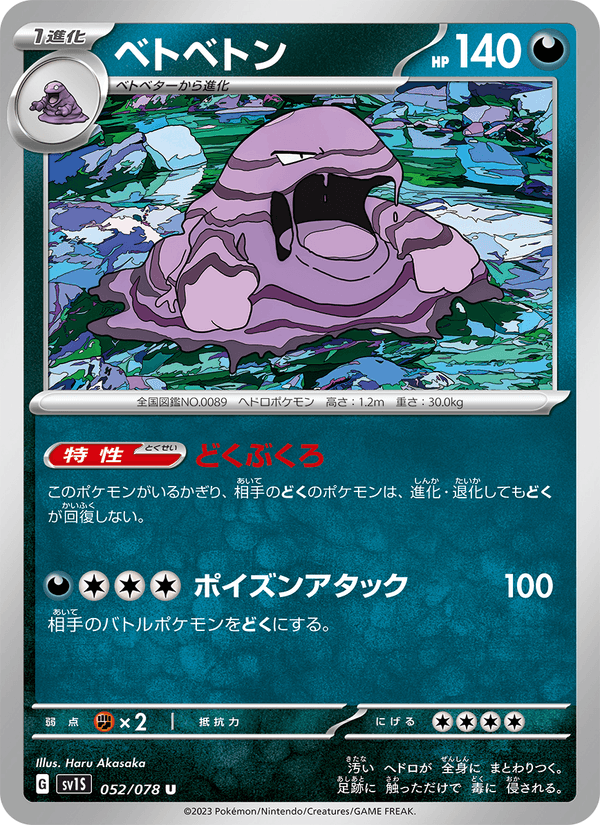 Muk 52/78 Uncommon card from Scarlet ex