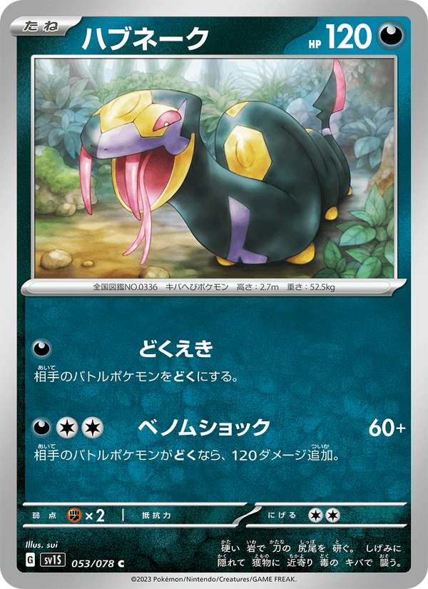 Seviper 53/78 Common card from Scarlet ex