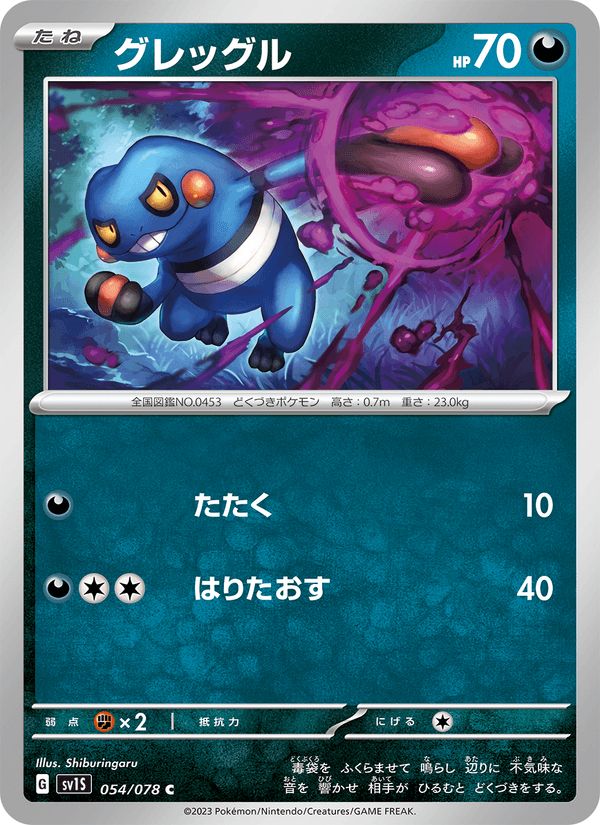 Croagunk 54/78 Common card from Scarlet ex