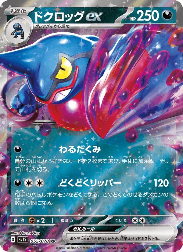 Toxicroak ex 55/78 Double rare card from Scarlet ex