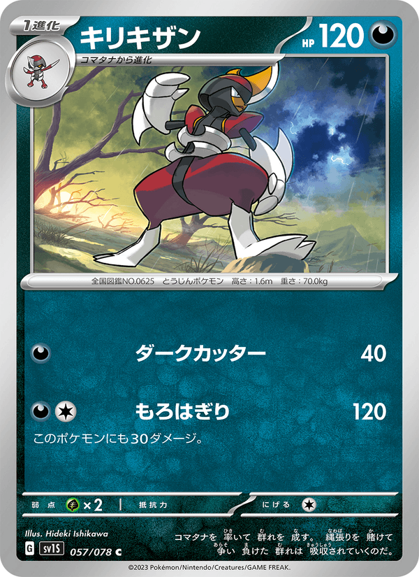 Bisharp 57/78 Common card from Scarlet ex