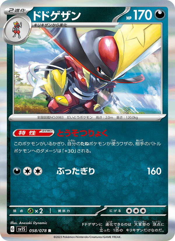 Kingambit 58/78 Rare card from Scarlet ex
