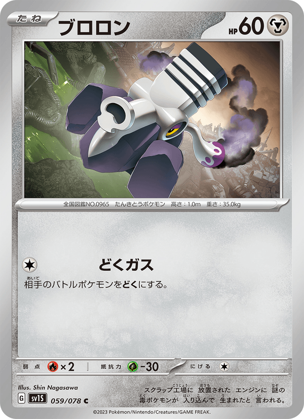 Varoom 59/78 Common card from Scarlet ex