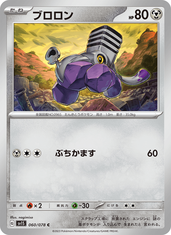 Varoom 60/78 Common card from Scarlet ex