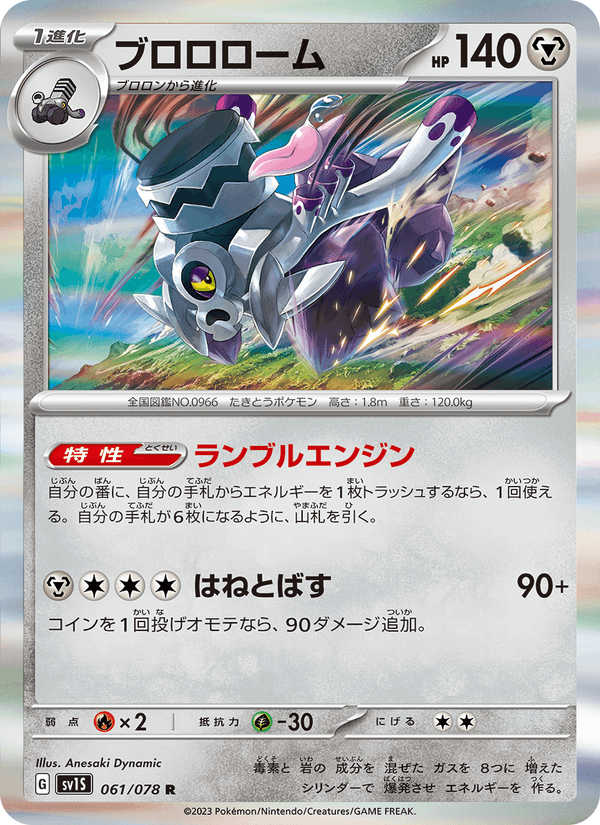 Revavroom 61/78 Rare card from Scarlet ex
