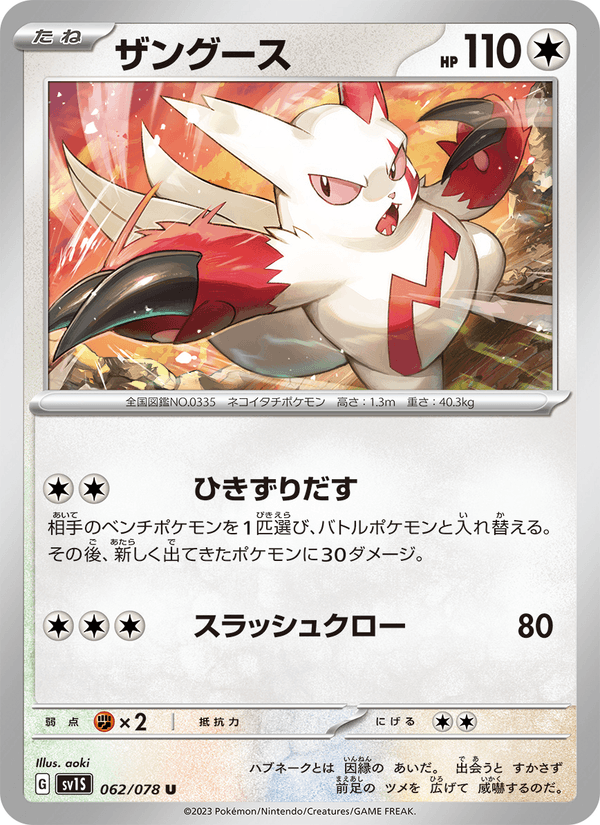 Zangoose 62/78 Uncommon card from Scarlet ex