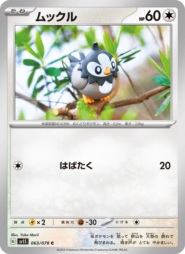 Starly 63/78 Common card from Scarlet ex