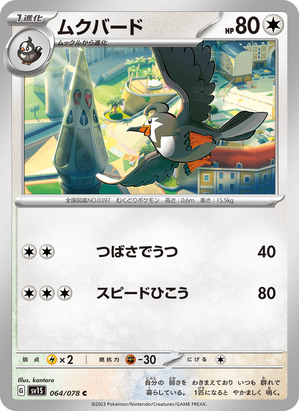 Staravia 64/78 Common card from Scarlet ex