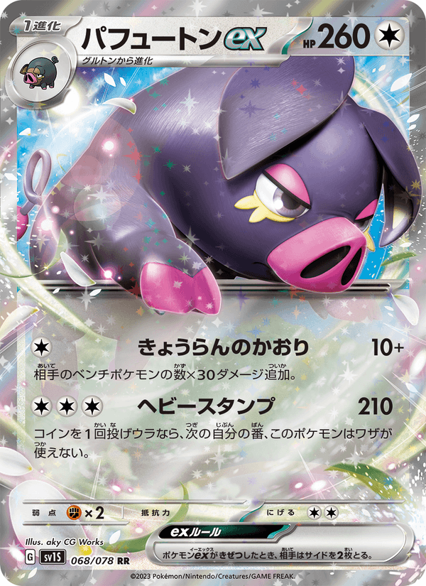Oinkologne ex 68/78 Double rare card from Scarlet ex