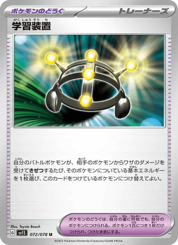 Exp. Share 72/78 Uncommon card from Scarlet ex