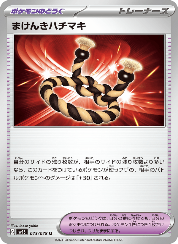 Defiance Band 73/78 Uncommon card from Scarlet ex
