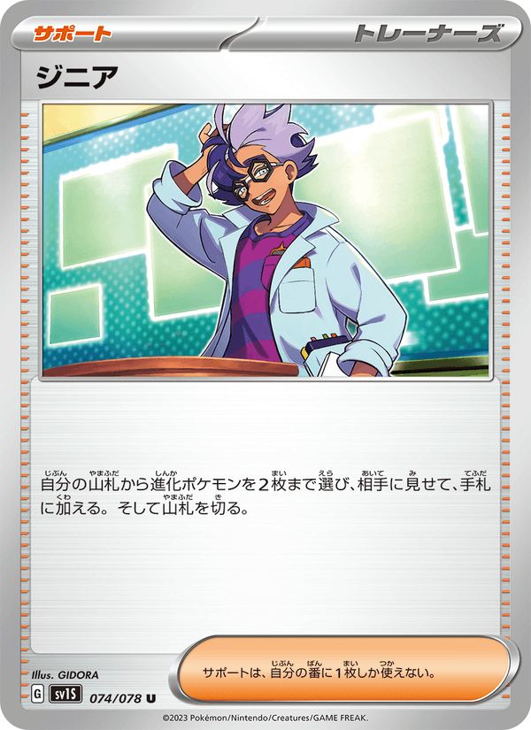 Jacq 74/78 Uncommon card from Scarlet ex