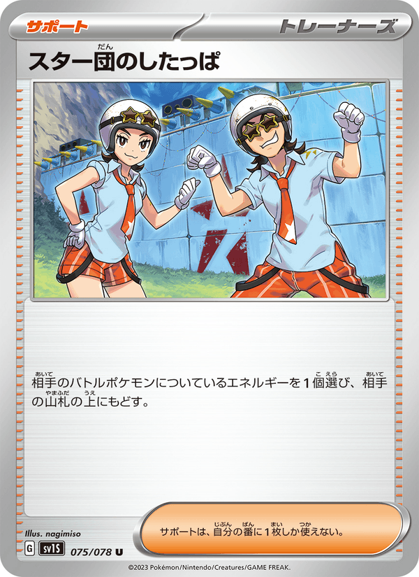 Team Star Grunt 75/78 Uncommon card from Scarlet ex