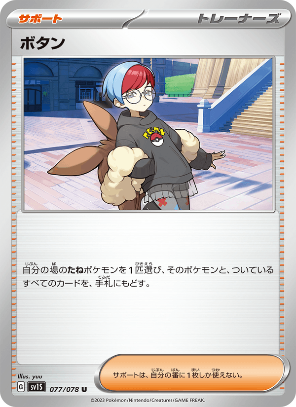 Penny 77/78 Uncommon card from Scarlet ex