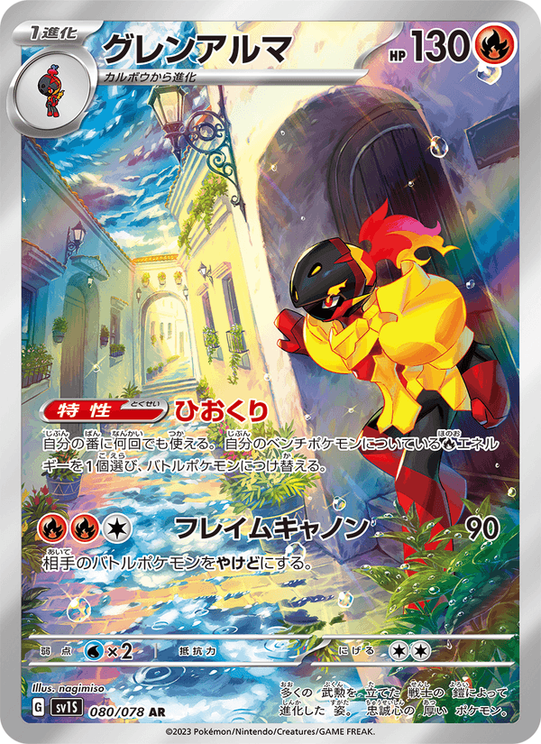 Armarouge 80/78 Art Rare card from Scarlet ex