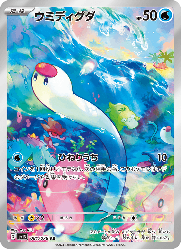 Wiglett 81/78 Art Rare card from Scarlet ex