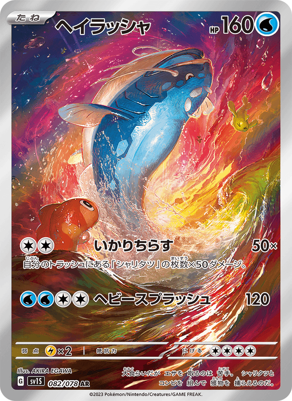 Dondozo 82/78 Art Rare card from Scarlet ex