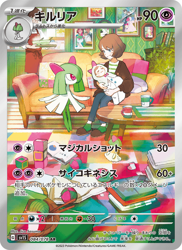 Kirlia 84/78 Art Rare card from Scarlet ex