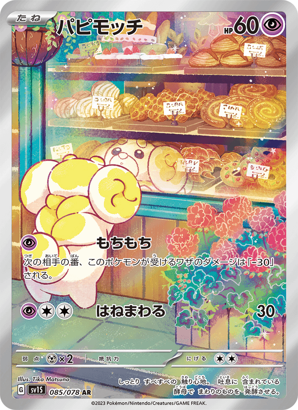 Fidough 85/78 Art Rare card from Scarlet ex