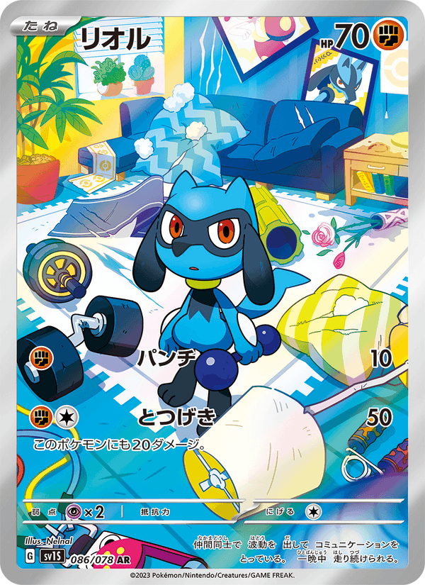 Riolu 86/78 Art Rare card from Scarlet ex