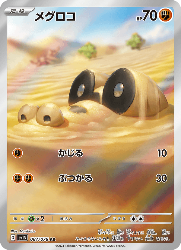 Sandile 87/78 Art Rare card from Scarlet ex