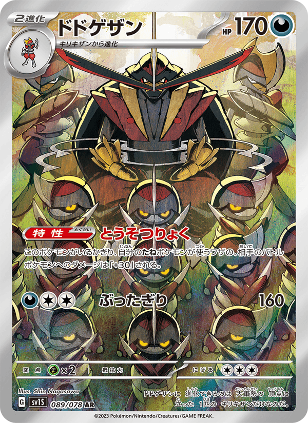 Kingambit 89/78 Art Rare card from Scarlet ex