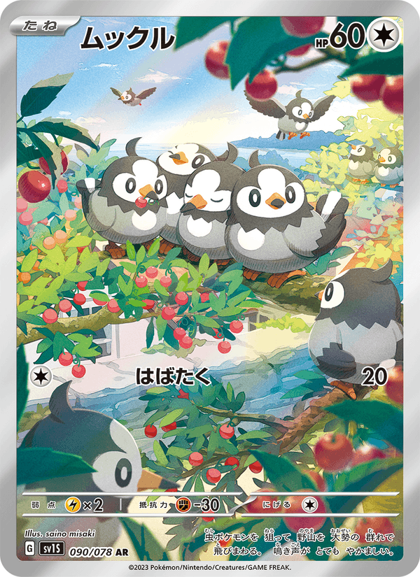 Starly 90/78 Art Rare card from Scarlet ex