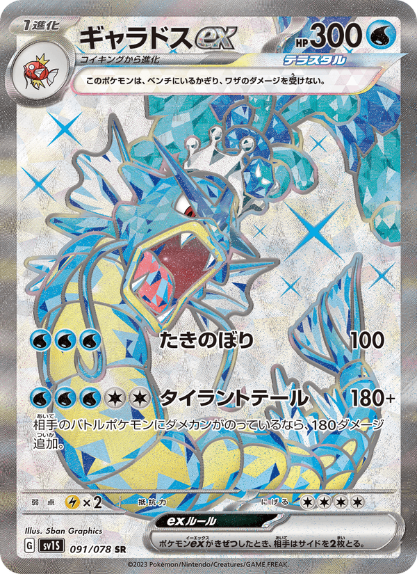 Gyarados ex 91/78 Super Rare card from Scarlet ex