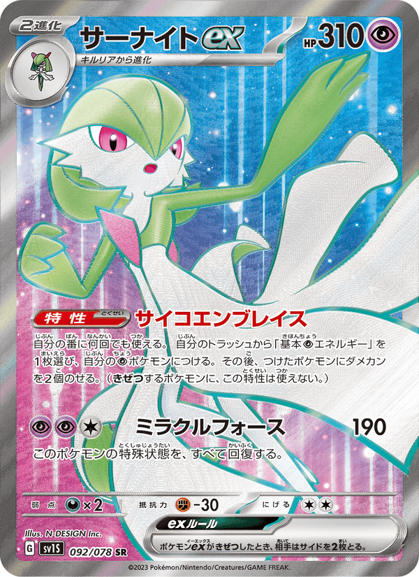 Gardevoir ex 92/78 Super Rare card from Scarlet ex