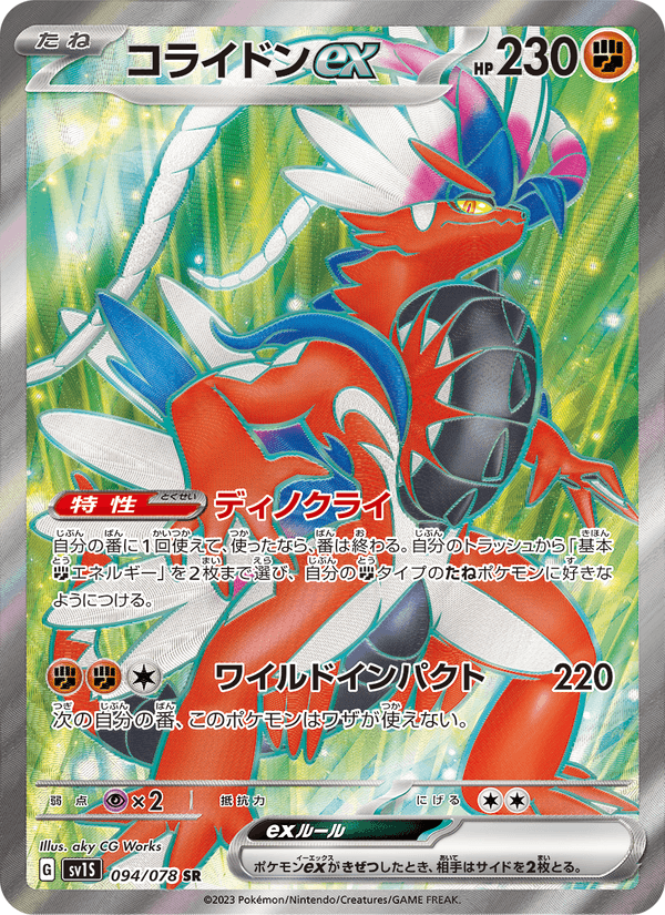 Koraidon ex 94/78 Super Rare card from Scarlet ex