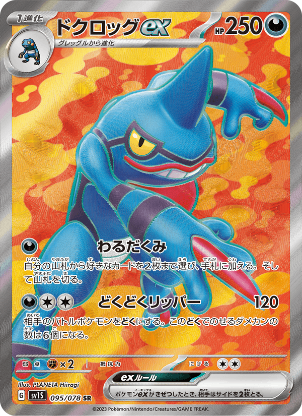Toxicroak ex 95/78 Super Rare card from Scarlet ex