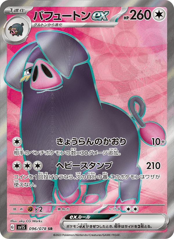 Oinkologne ex 96/78 Super Rare card from Scarlet ex
